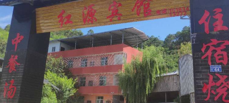 西昌红源宾馆图片