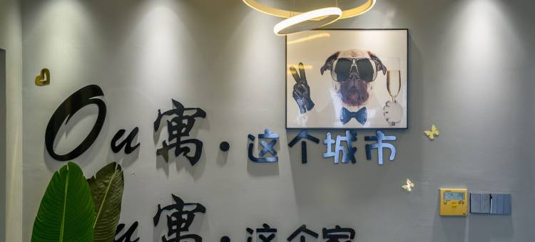 Ou寓这个城市公寓(秀湛路分店)图片
