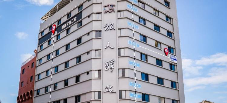 旅人驿站-铁花文创二馆图片