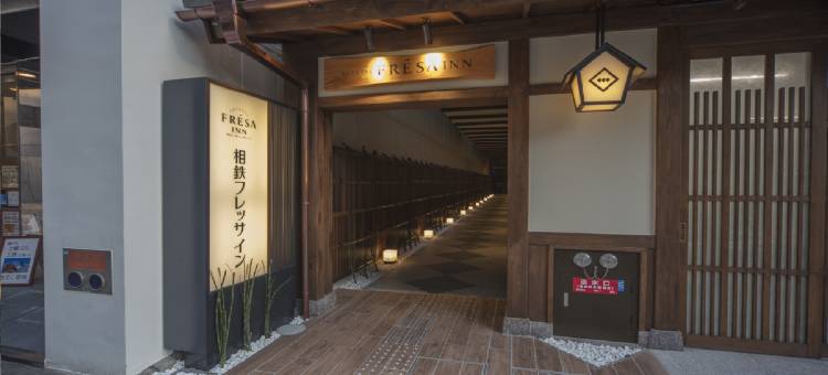 相铁FRESA INN 京都四条乌丸(Sotetsu Fresa Inn Kyoto-Shijokarasuma)图片