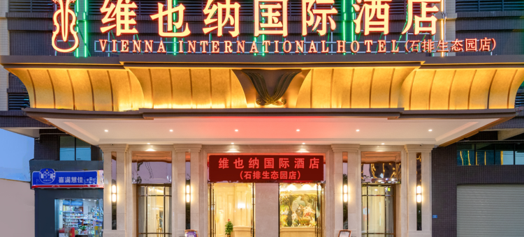 维也纳国际酒店(东莞石排生态园店)图片