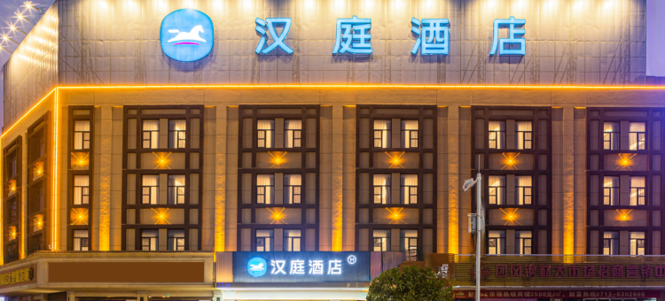 汉庭酒店(黄冈团风客运站店)图片