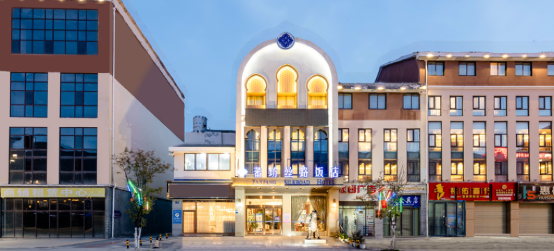 蕃坊丝路酒店(松潘客运中心店)图片