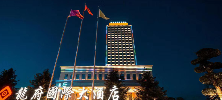 长春龙府国际大酒店图片