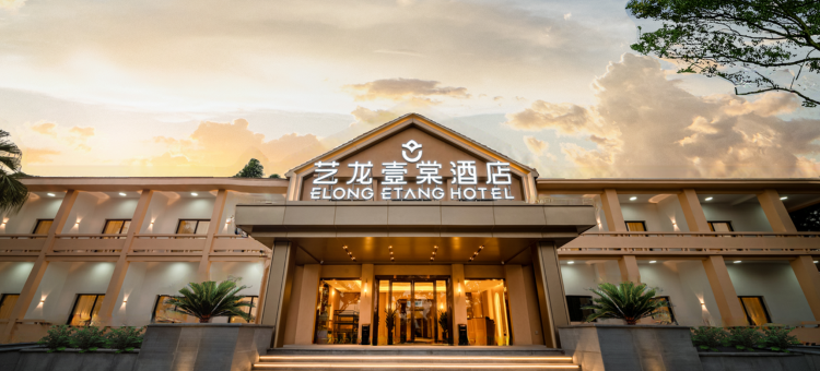 艺龙壹棠酒店(南宁吴圩国际机场店)图片