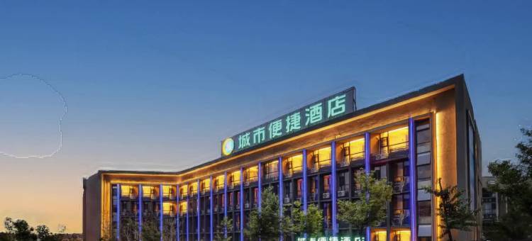 城市便捷酒店(昆明长水国际机场店)图片