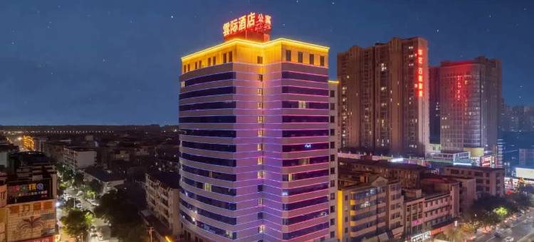 抚州雲际酒店(万象新城天幕广场店)图片