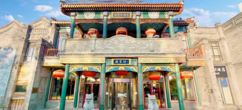 北京天安门广场便宜坊酒店(前门地铁站店)图片