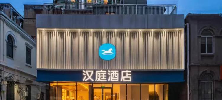 汉庭酒店(武汉汉口江滩黎黄陂路店)图片