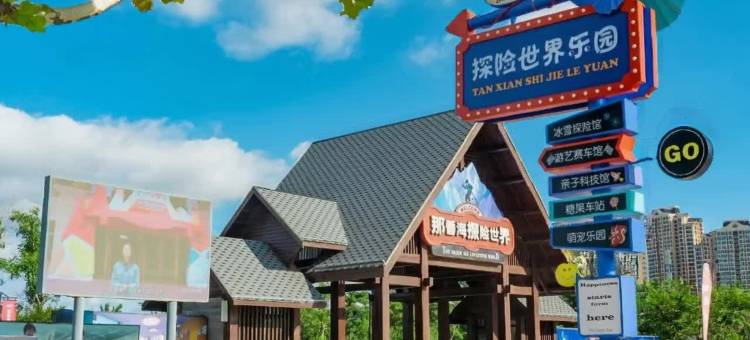 云水驿家民宿(那香海摩天轮乐园店)图片