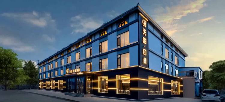 镜泊湖天泊•印象酒店图片