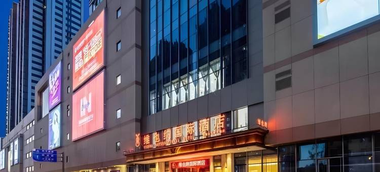 维也纳国际酒店(太原下元地铁站公元时代城店)图片