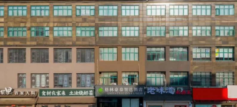 格林豪泰智选酒店(无锡友谊南路东亭地铁站店)图片