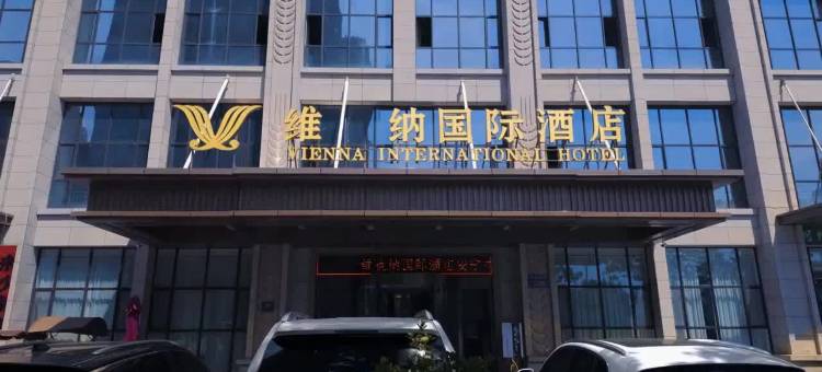 维纳国际酒店(兰州安宁中海广场店)图片