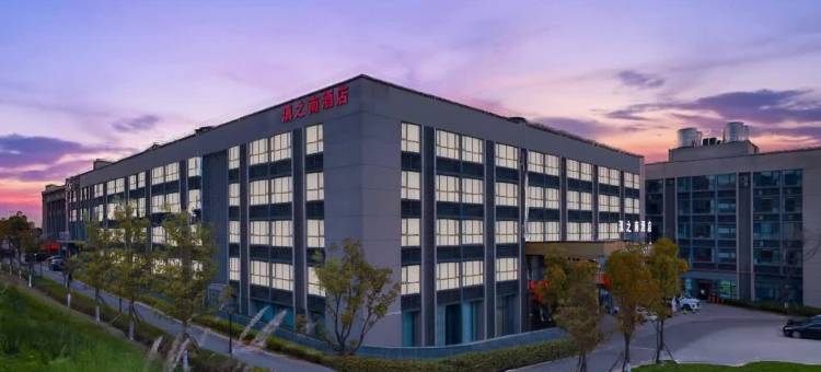 昆明滇之南酒店(昆明长水国际机场店)图片