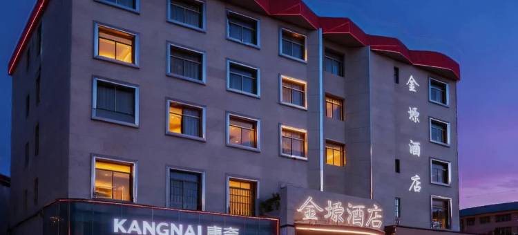 庆阳金塬酒店(西峰区小什字商业街店)图片