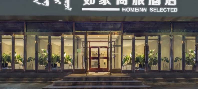 如家商旅酒店(包头东站机场店)图片