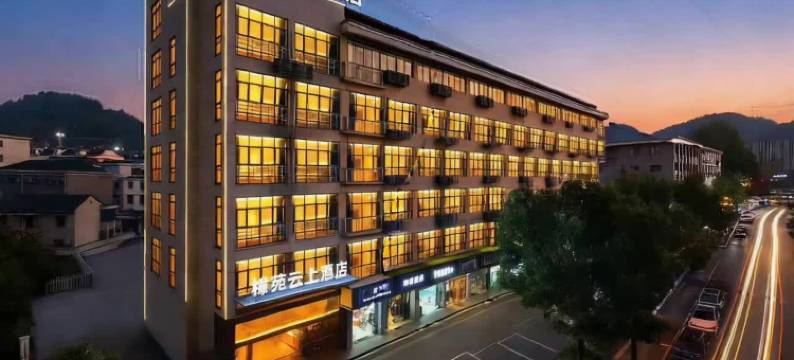 樟苑云上酒店(杭州余杭闲林埠老街店)图片