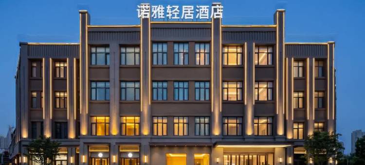 诺雅轻居酒店(郑州工商学院店)图片