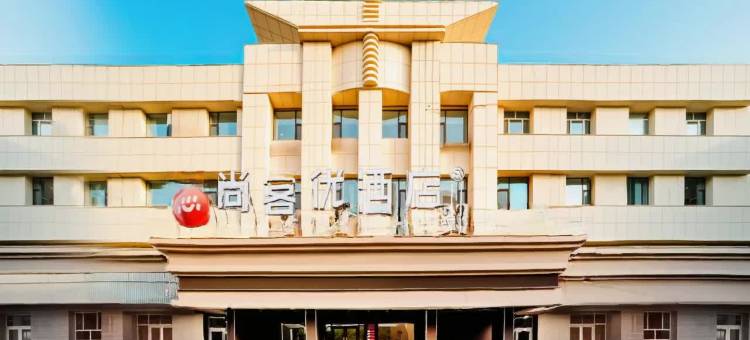 尚客优酒店(阿克苏天百购物中心兴隆街店)图片
