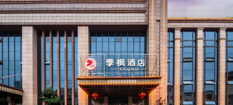 季枫酒店(襄州万达广场店)图片