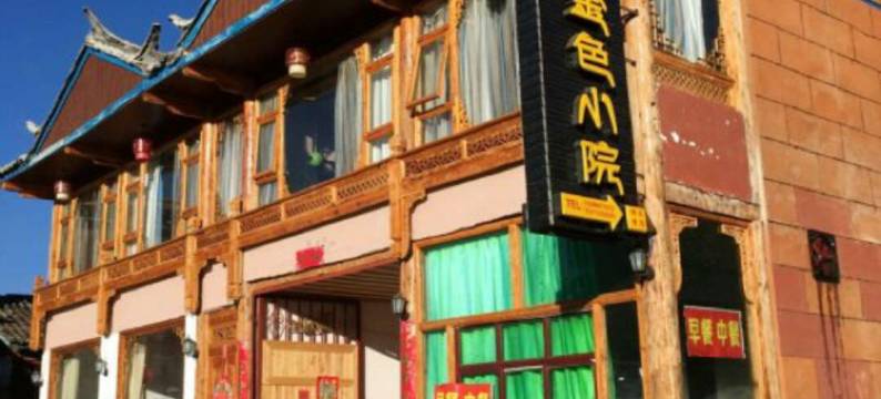 泸沽湖金色小院图片