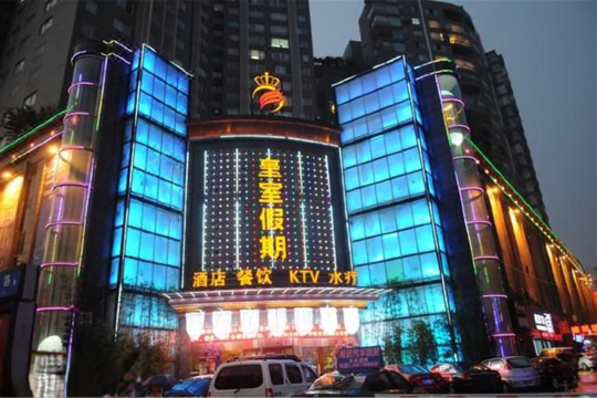 遵义皇室假期酒店