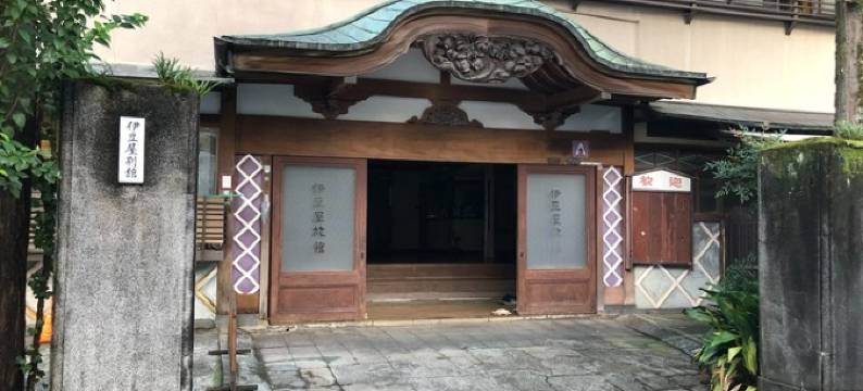绿树环绕的疗养温泉泉屋旅馆(Izuya Ryokan)图片
