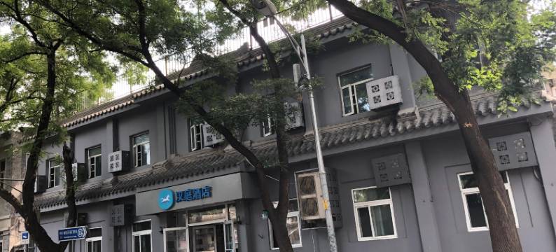 汉庭酒店(北京天安门故宫店)图片