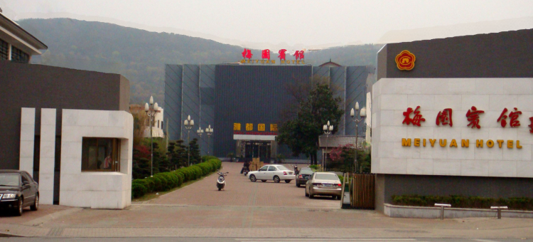 常熟梅园宾馆图片