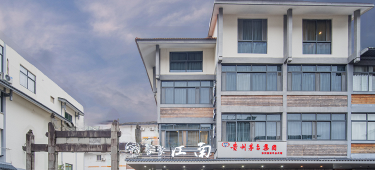 武夷山茗聚江南民宿图片