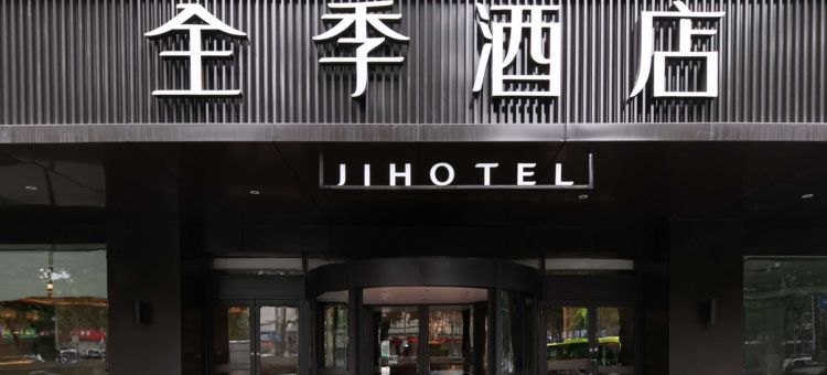 全季酒店(亳州中药材交易市场店)图片