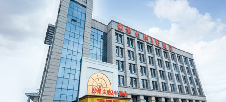 维也纳3好酒店(黄骅中捷店)图片
