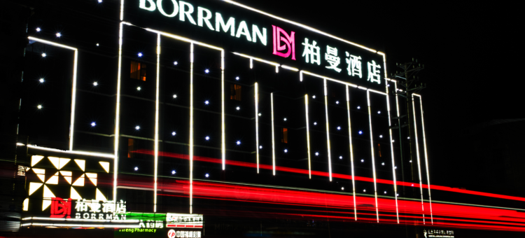 柏曼酒店(孝感湖北职业技术学院店)图片