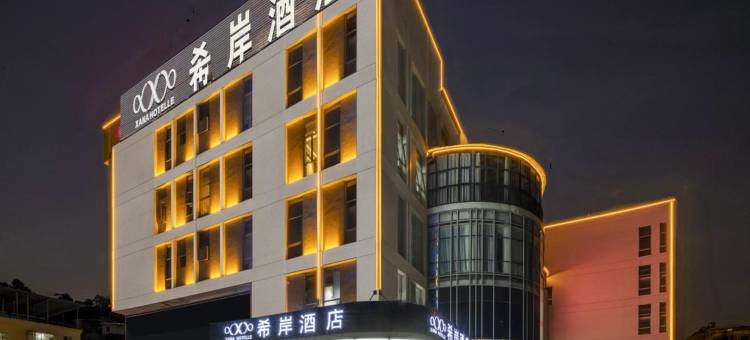 希岸酒店(广州宝能演艺中心黄陂地铁站店)图片