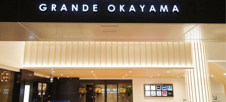 ABEST冈山Grande酒店(Hotel Abest Grande Okayama)图片