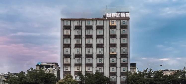 尚客优酒店(宜州汽车总站店)图片