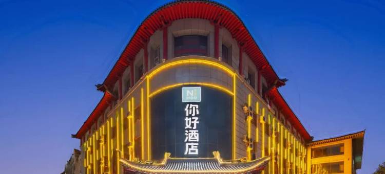 你好酒店(运城永济火车站舜都大道店)图片