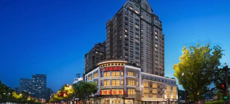 君湖国际酒店(义乌国际商贸城店)图片