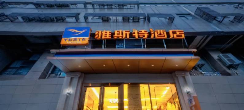 雅斯特酒店(武汉黄鹤楼首义广场店)图片