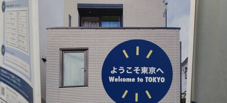 东京住宿小屋 SARI(Tokyo Stay Hut Sari)图片