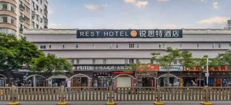 锐思特酒店(深圳大学南山地铁站店)图片
