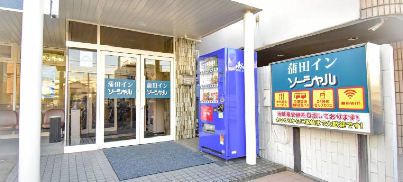 蒲田社交酒店(Kamata Inn Social)图片