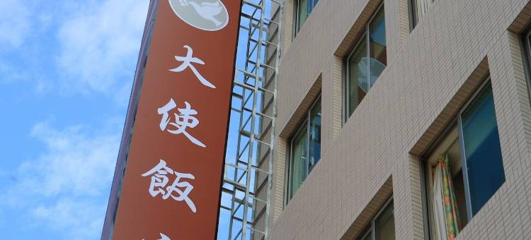 花莲大使饭店图片