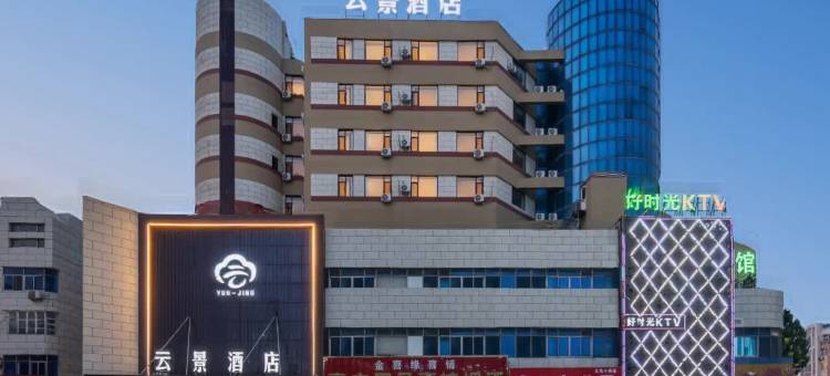 云景酒店(禹城贸易大厦新街口店)图片