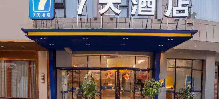 7天酒店(崇左大新德天广场店)图片