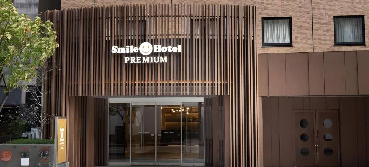 微笑酒店高级金泽东口站前(Smile Hotel Premium Kanazawa Higashiguchiekimae)图片