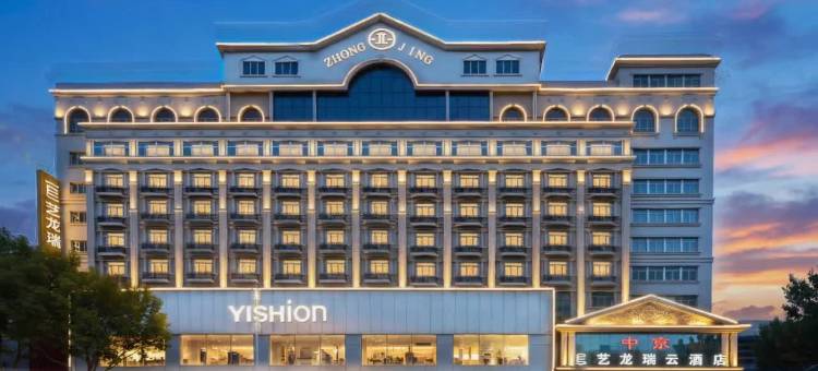 艺龙瑞云酒店(阜阳市中心国贸店)图片