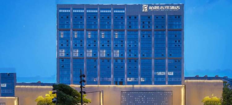 柏晨未来酒店(胖东来天使城店)图片