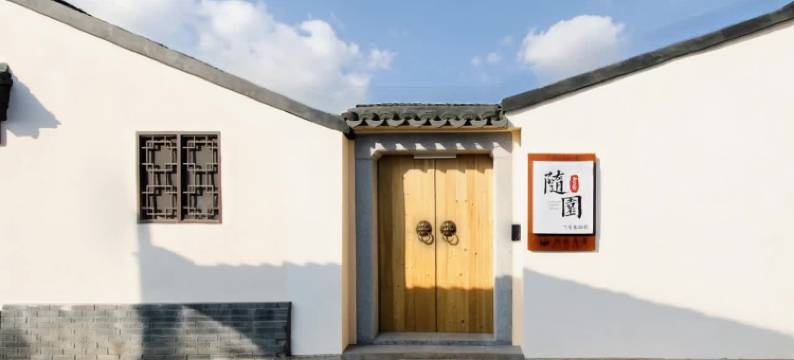 花筑·随园·仓居Designer Retreat美宿(苏州平江路店)图片